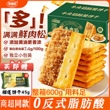 麦酥园牛肉馅酥脆饼干独立包装肉松健康解馋小吃下午茶休闲点心零食600g
