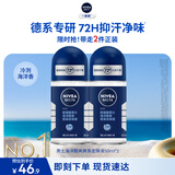 妮维雅（NIVEA）男士海洋酷爽爽身走珠液50ml*2腋下止汗露净味抑汗干爽男生礼物