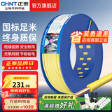 正泰（CHNT）电线铜芯电缆电源线BV1.5/2.5/4平方6平方国标纯铜家装硬电线 黄色BV1.5（100米）