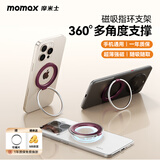摩米士（MOMAX）磁吸手机支架超薄指环扣桌面直播追剧支撑架金属折叠便捷懒人手机扣支架适用苹果华为小米手机