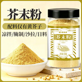 蔚鲜来精制纯芥末粉250g【0添加剂】凉皮凉菜寿司海鲜烧烤芥末膏调味料