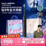 飞利浦（PHILIPS）全新钻石9系专业大师刷【七夕情人节礼物】高端电动牙刷 专利双核马达清洁护龈亮白 送男士 曜石黑