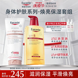 优色林身体乳200ml+沐浴油400ml套组 美白保湿温和洗卸生日礼物