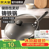 炊大皇铸铁炒锅铁锅平底炒菜锅32cm氮化防锈不挑灶典精DJ32ZT-S