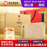 同仁堂 加拿大进口西洋参片特大片礼盒100g送长辈实用高档中秋节礼品