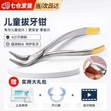 凌云鹤拔牙神器拔牙钳儿童拔牙神器家用乳牙换牙牙齿残根钳 上下颌通用钳+止血棉+开口器 【优质精钢 防滑设计】