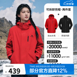 骆驼（CAMEL）三防冲锋衣户外登山服防风防水防污三合一运动外套 AD12263514X，抓绒内胆 耀眼红 男女 S