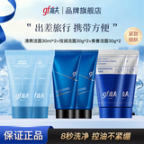 高夫（gf）锐智多效青春焕肤洁面乳男士洗面奶清爽不紧绷送男友 【洁面组合】洁面中小样*6支
