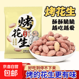多味香酥花生坚果零食新款独立包装 12包【手抓包花生15克】【五香+奶香+蒜香】