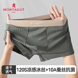 梦特娇（MONTAGUT）男士内裤冰丝无痕10A抗菌防阴囊潮湿底档四角裤透气亲肤平角短裤