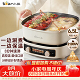 小熊（Bear）电火锅 鸳鸯锅家用火锅专用锅分体多功能锅 电煮锅涮肉锅火锅锅3分钟速沸分区控温 D60J1 6.5L