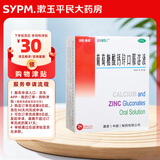 [金辛金丐特]葡萄糖酸钙锌口服溶液 10ml*24支 3盒装 999澳诺儿童成人补钙补锌 共72支