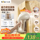 小熊（Bear）手持挂烫机30g/min大蒸汽240mL水箱熨烫机家用便携电熨斗除菌熨斗旅游出差小型GTJ-E15R8