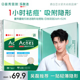 曼秀雷敦乐肤洁隐形痘痘贴52片+26片轻薄遮瑕隐形上妆吸脓祛痘男女生七夕