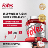 FoYes迅增增肌粉益生菌瘦人增肌增重蛋白粉健身男女高碳水含乳清蛋白 【外出便携-自然沁爽】椰奶味 1磅*1桶