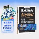 2026新版星火英语巅峰训练完形填空与阅读理解(含七选五)高二（新高考专用）2026新版英语专项练习高考真题二合一完型填空阅读理解含七选五高中巅峰训练高二英语复习必刷新题型高考英语专项辅导资料含真题