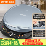 苏泊尔（SUPOR）电饼铛东方甄选同款双面加热煎烤机烙饼锅 早餐机 加大加深三明治机薄饼机抗菌升降烤盘 JT30AQ64
