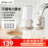 小熊（Bear）净水器水龙头 家用厨房自来水前置过滤器 净化一体净水机滤水器 超滤直饮 1机4芯 CX-E0218