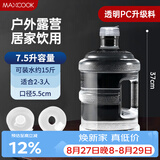 美厨（MAXCOOK）纯净水桶 矿泉水桶饮水桶7.5L桶装水塑料饮水机手提户外桶MCX7513
