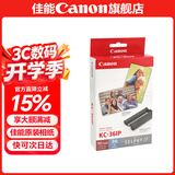 佳能（Canon）cp1500\cp1300相纸 照片打印机相纸耗材照片纸墨盒 KC-36IP（3英寸36张卡片相纸+1个色带 ）