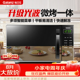 格兰仕微波炉烤箱一体机 20L家用700W节能 平板易清洁 简单操控 快速解冻 光波烧烤 智能预制菜单
