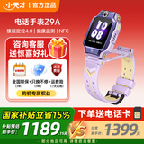 小天才儿童电话手表Z9A  防水长续航可插卡 智能儿童手表 小天才z9a GPS定位通话学生运动手表 礼物 【新品】Z9A 月汐紫【咨询客服送礼品】 重磅新品