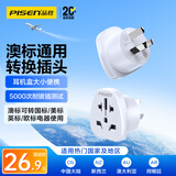 品胜（PISEN）国标澳标转换插头旅行电源插座转换器一转多国便携多国通用耐用跨境旅行耐拔插5000