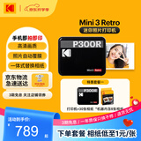 KODAK柯达【七夕礼物】Mini3 Retro照片打印机 小型家用便携迷你口袋手机蓝牙无线热升华相片打印 黑色套餐一（标配+30张相纸）