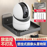 八海鸟摄像头壁挂式室内支架免打孔监控机架家用室外墙上置物架壁挂托盘