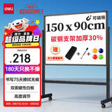 得力150*90cmH型支架式白板写字板 书写移动升降教学儿童画板黑板办公会议黑板家用33726【销冠系列】