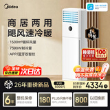 美的空调立式柜机 大3匹方柜 26年新款变频冷暖双排客厅纯铜管商用空调国家补贴 KFR-72LW/XA1P