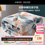 水星家纺毛毯冬季加厚加绒拉舍尔毯子双层铺床盖毯可机洗7.2斤200×230cm