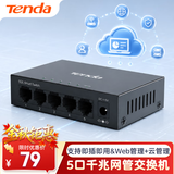 Tenda腾达5口千兆管理型交换机 企业级Web+云网管 Vlan网线分线器 监控网络分流器 防雷钢壳 TEG2205D