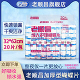 老顺昌蝴蝶片成人纸尿片老人尿不湿护理垫片男女尿布湿纸尿裤尿垫旗舰店 加厚款蝴蝶片32*62cm【20片】