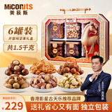 美荻斯中秋罐装纯坚果礼盒送父母商务送礼团购 坚果1号锦绣臻礼1500g