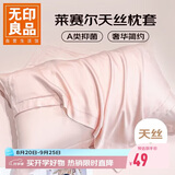 无印良品A类莱赛尔天丝枕套一对装水洗冰丝枕头套 花园粉48*74cm