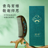 淡朴文创高端檀木梳子感恩中秋节礼物送父母女领导老师女性长辈实用高档生日母亲节妈妈奶奶老人退休非遗纪念礼品