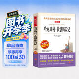 哈克贝利·费恩历险记/爱阅读中小学儿童文学名著阅读 马克·吐温长篇小说 快乐读书吧 开学季