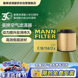 曼牌滤清器（MANNFILTER）空气滤清器空气滤芯空滤C16114/2X奥迪A4L3.0T3.2奥迪A5+/Q5 3.0T