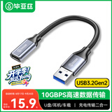 毕亚兹 USB转Type-c转接头A公转C母3.2Gen2高速10Gbps传输延长线笔记本电脑iPad手机快充数据转换器