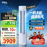 TCL空调小蓝翼新风M7 京东联名大2匹AI健康风 一级能效 外机1.5排纯铜管 立式柜机KFR-51LW/YQ7Ea+B1
