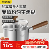 炊大皇316L婴儿宝宝辅食锅无涂层一人食小汤锅不锈钢奶锅煮面泡面锅18cm