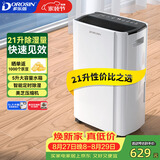 多乐信（DOROSIN）除湿机/抽湿机 除湿量21升/天 42㎡家用轻音地下室干衣除湿吸湿器 客卧除潮干燥机ER-20