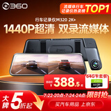 360汽车行车记录仪M320 2K+高清夜视 前后双录车载流媒体后视镜