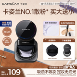 卡姿兰（Carslan）黑磁散粉定妆蜜粉控油遮瑕持久不脱妆(蓝紫色细闪)8g 教师节礼物
