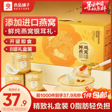 良品铺子燕窝银耳羹礼盒1.6kg早餐企业团购送人送长辈送妈妈滋补七夕送礼