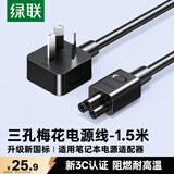 绿联笔记本电源线 三孔梅花尾电脑显示器适配器 通用联想华硕惠普戴尔三星宏基神舟笔记本 1.5米50271