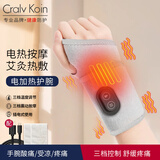 CRALVKOIN腱鞘炎护腕电加热保暖热敷按摩仪器手腕疼痛产妇康复腕管综合征