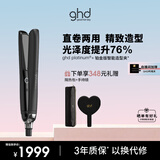 ghd【铂金版Platinum智能美发造型夹】直卷两用恒温直板夹卷发夹板烫发塑刘海蓬松送女友闺蜜生日礼物 经典黑