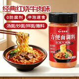 蔚鲜来方便面调料包200g 红烧牛肉味 家用煮面底料米粉河粉汤料包
